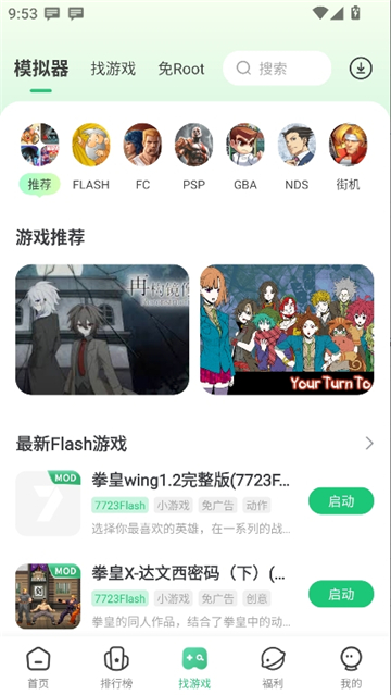 7723游戏盒苹果版截图6