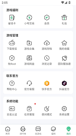 7723游戏盒安装正版