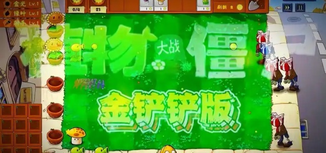 植物大战僵尸金铲铲版