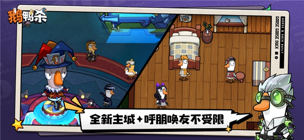 鹅鸭杀渠道服截图4