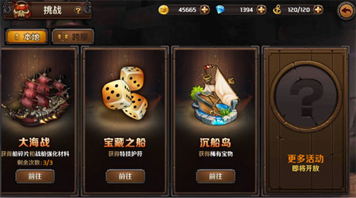 加勒比海盗启航手游