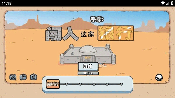火柴人亨利截图2