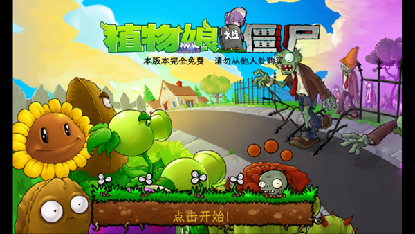 植物娘大战僵尸3.8版