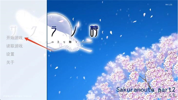 樱之诗安卓版