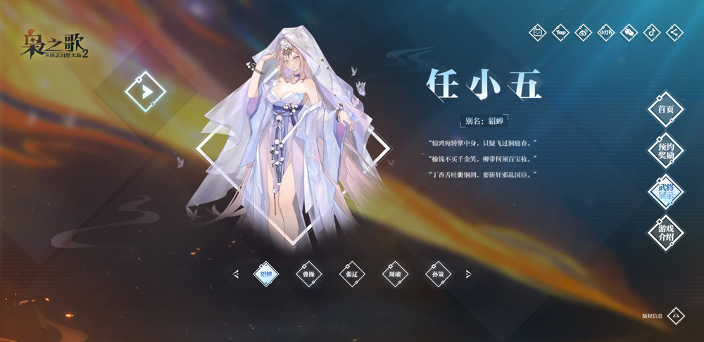 三国志幻想大陆2枭之歌官服