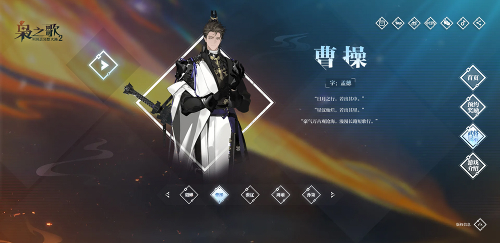 三国志幻想大陆2枭之歌官服