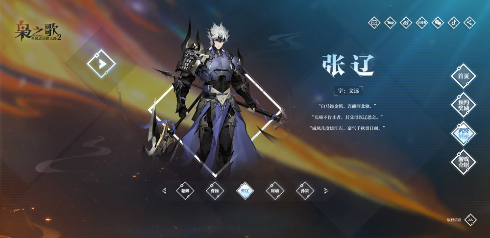 三国志幻想大陆2枭之歌官服