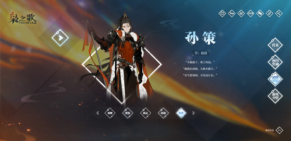 三国志幻想大陆2枭之歌官服