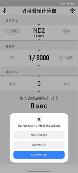NiSiND曝光计算器