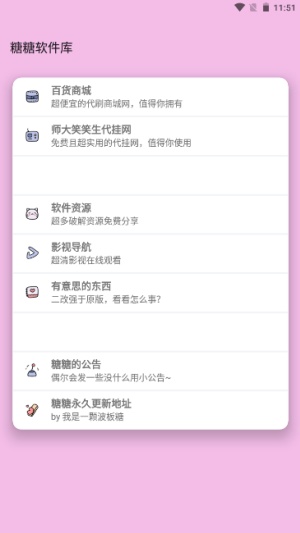 糖糖软件库1.9.0版本截图1