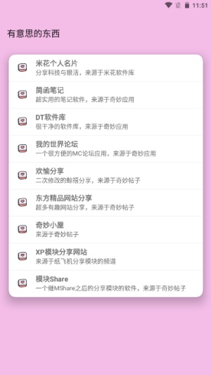 糖糖软件库1.9.0版本截图4