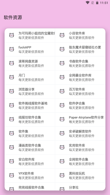 糖糖软件库1.9.0版本