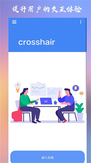 crosshair pro官方正版截图3