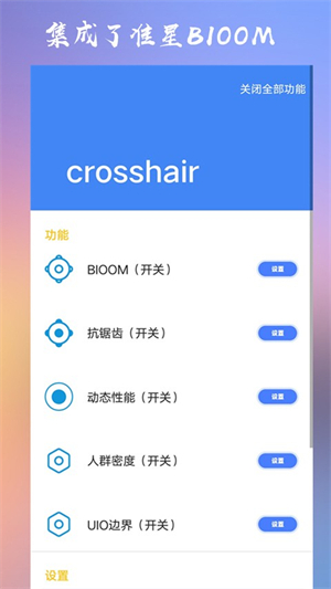 crosshair pro官方正版截图2