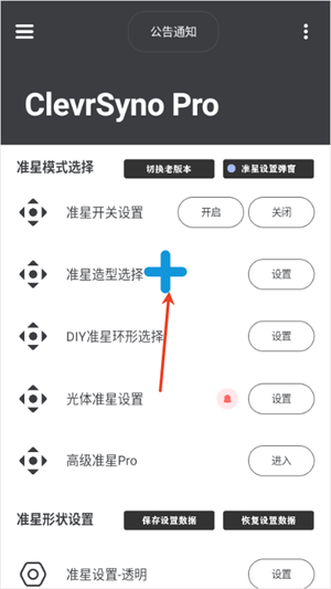 crosshair pro官方正版