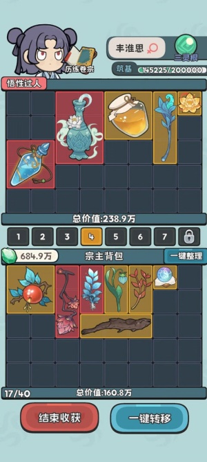 修仙宗门搜打撤截图1
