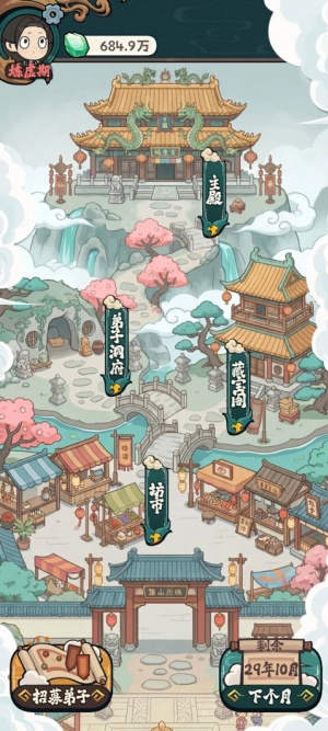 修仙宗门搜打撤截图4