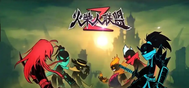 火柴人联盟2