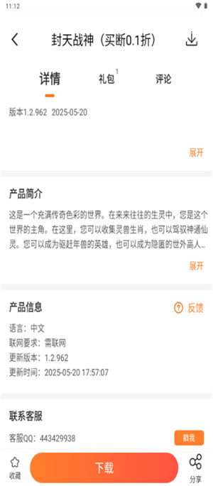 冷狐宝盒正版截图2