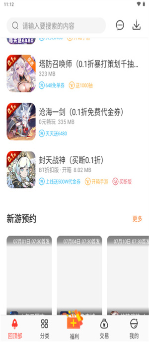 冷狐宝盒正版截图3