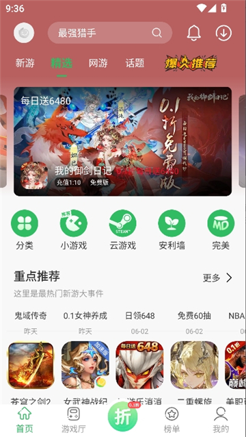 百分游戏盒截图2
