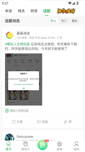 百分游戏盒截图4