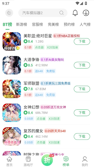 百分游戏盒截图6