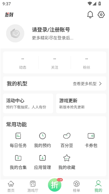 百分游戏盒截图7
