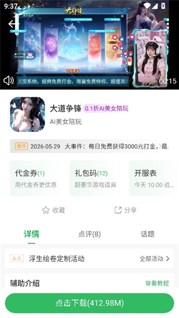 百分游戏盒截图8