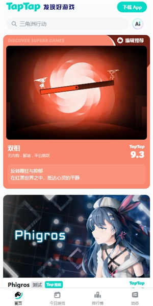 toptop下载官方版taptap