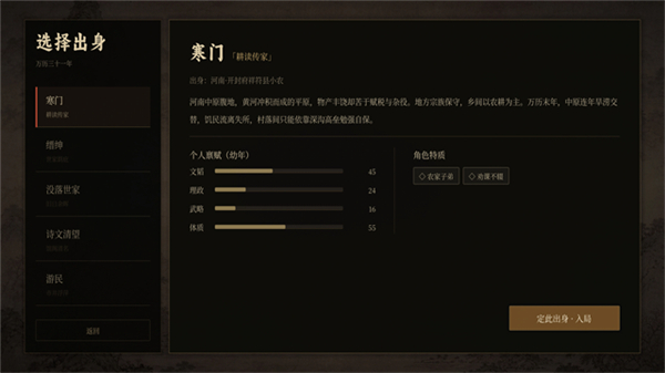 崇祯直聘明末官场沉浮模拟器截图4