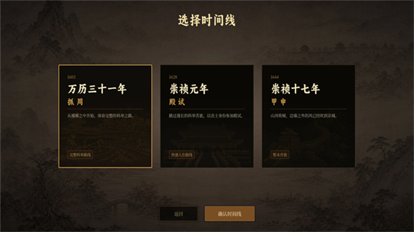 崇祯直聘明末官场沉浮模拟器截图3