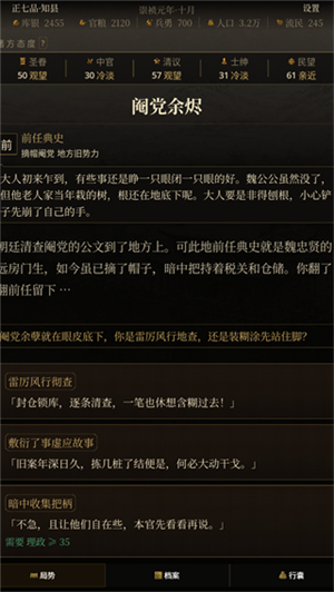 崇祯直聘明末官场沉浮模拟器