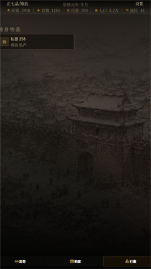 崇祯直聘明末官场沉浮模拟器