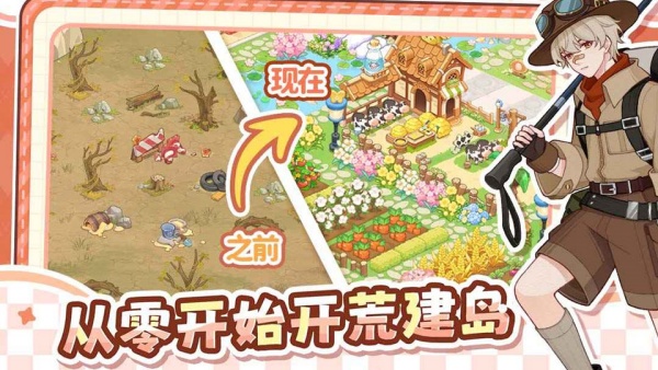最终的梦幻岛截图3