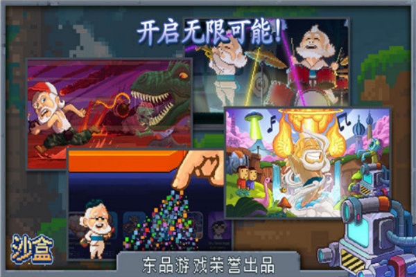 沙盒截图2
