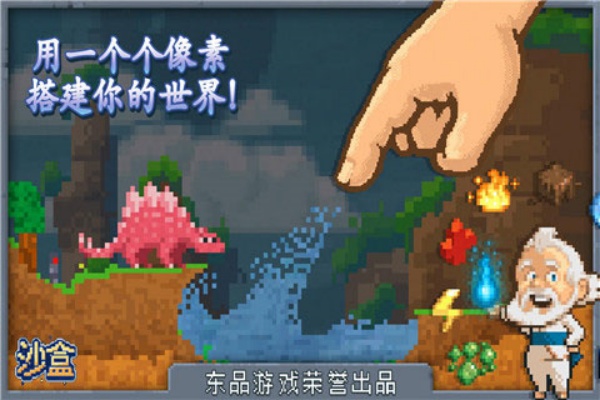 沙盒截图4