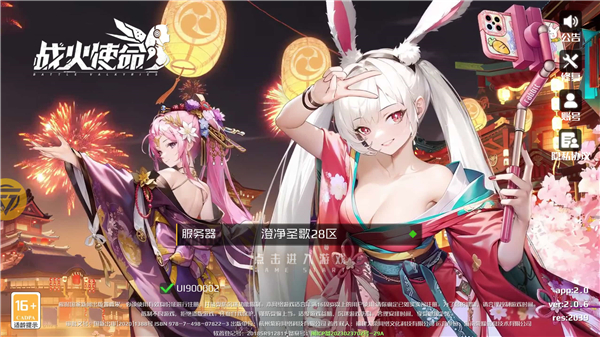 战火使命清凉版