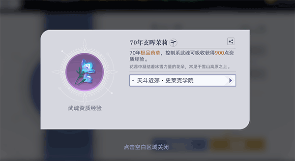 斗罗大陆猎魂世界官服