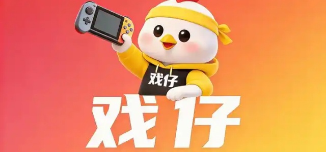 戏仔