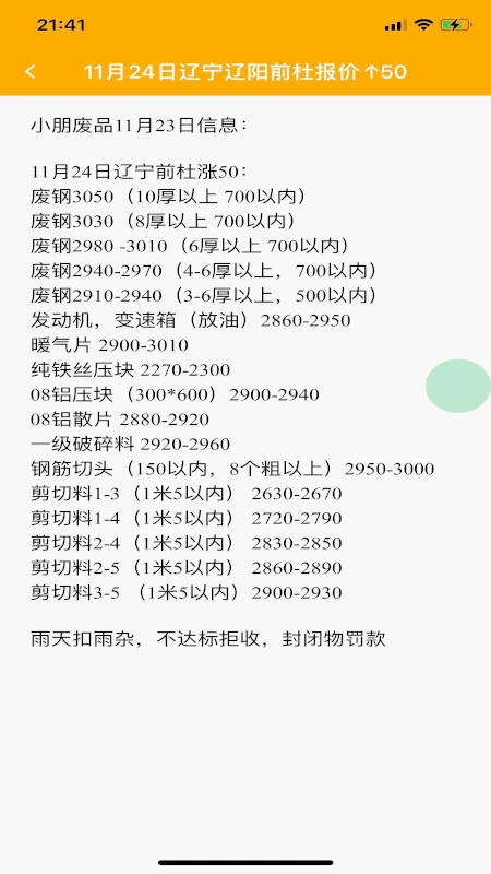 小朋废品截图2