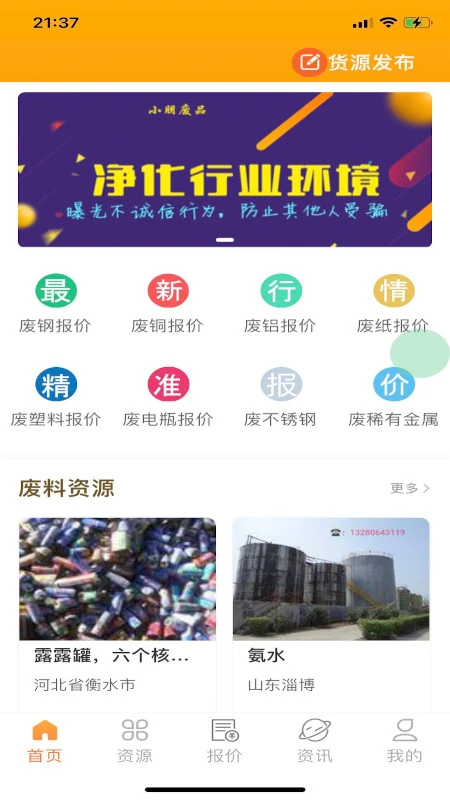 小朋废品截图5