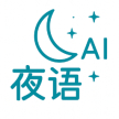 夜语ai聊天