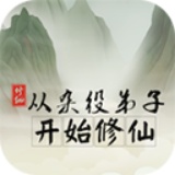从杂役弟子开始修仙2