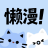 懒漫画lanmanga