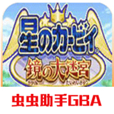 星之卡比镜之迷宫