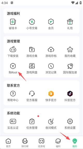 7723游戏盒4.5.2
