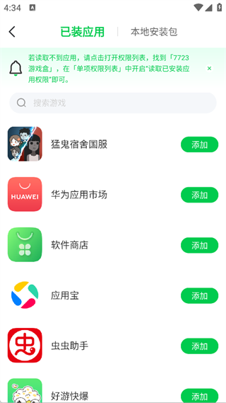 7723游戏盒4.5.2