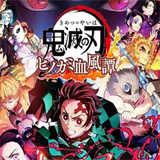 鬼灭之刃火神血风谭全角色