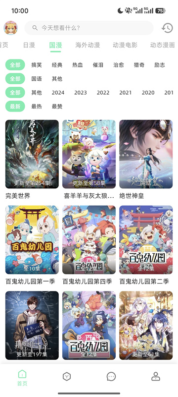 animecat动漫截图1